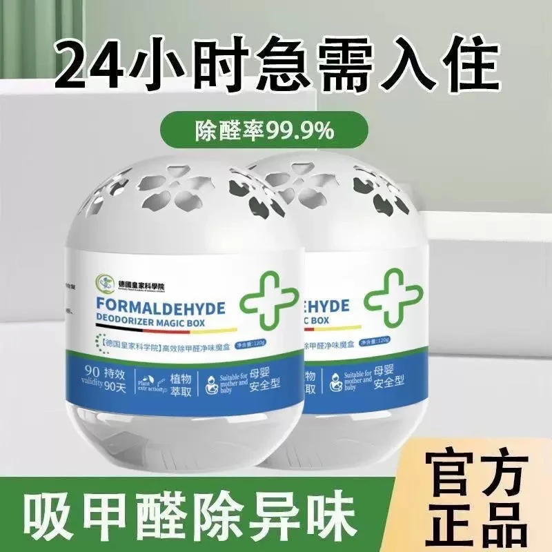 德国全新除甲醛果冻魔盒甲醛清除剂新房装修车内室内除异味神器