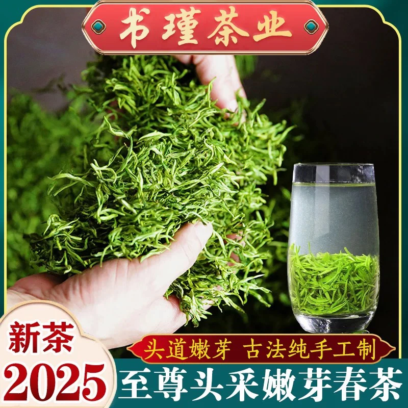 【书瑾茶业】特级嫩芽绿茶2025年新茶叶明前浓香高山毛尖茶豆香型