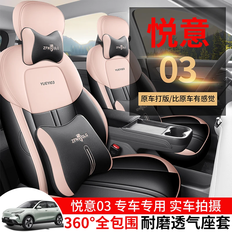 2025款奔腾悦意03专用汽车座套臻享版乐享版悠享版四季全包坐垫套