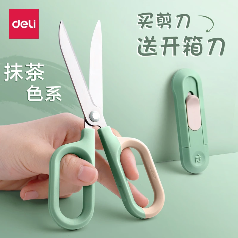 【纽赛小清新】得力省力剪刀高颜值办公家用小号不锈钢学生手工剪子