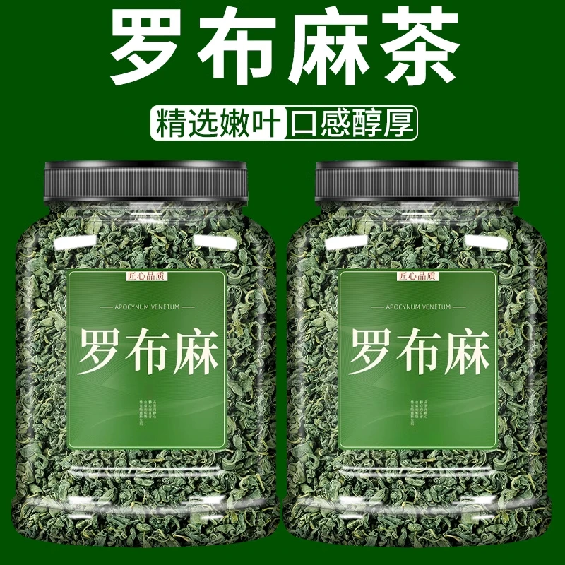 罗布麻正品新鲜优质养身花茶新芽罗卜麻叶茶可搭鬼针草胎菊泡水喝