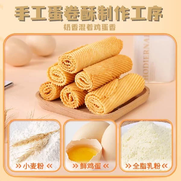 【湖北特产】红安县传统手工蛋卷酥精选口感减脂期解馋必备小零食