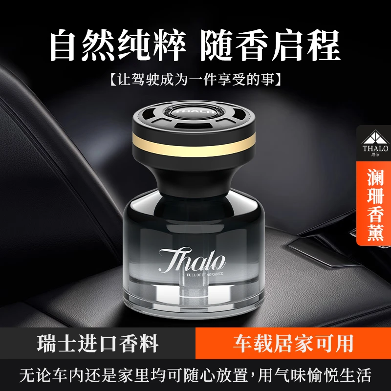 车载香水香薰高级感汽车座式芳香薰家用卧室祛除异味持久车载香薰