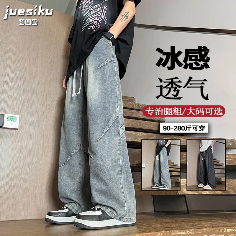 280斤大码男士弯刀牛仔裤夏季薄款透气冰感复古百搭垂感直筒裤男