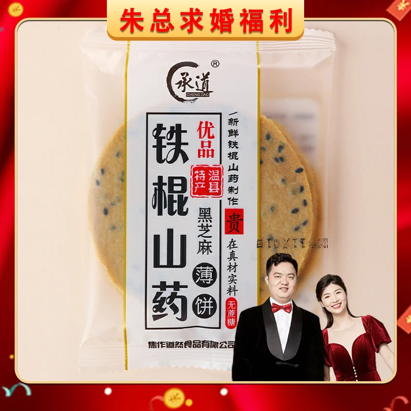 【福利专属】黑芝麻饼薄脆芝麻饼铁棍山药食品山药薄片糕零食