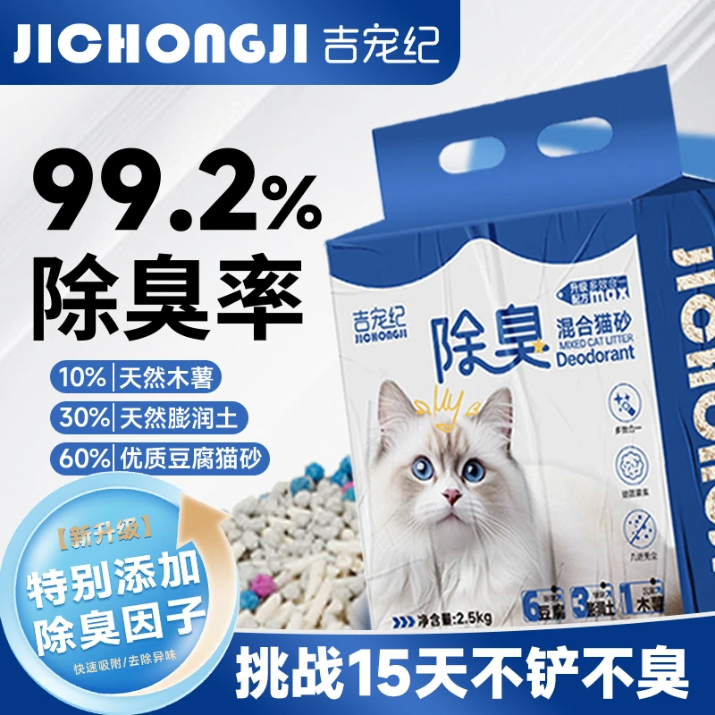 混合木薯防臭猫砂可冲马桶低尘豆腐猫砂木薯结团猫砂除臭无尘