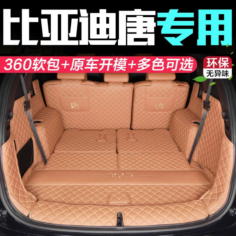 比亚迪唐dmi/ev后备箱垫唐L/dmp新能源全包围内饰2025款尾箱垫子