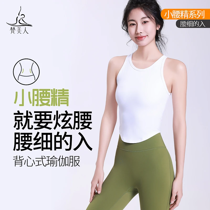 梵美人普拉提背心式瑜伽服固定一体胸垫2025春夏收腰显瘦上衣5250