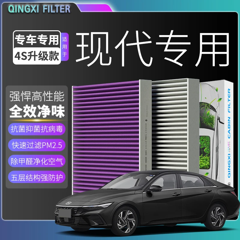 适配【现代】朗动 索纳塔 途胜L 名图ix35 领动ix25 空调滤芯空气