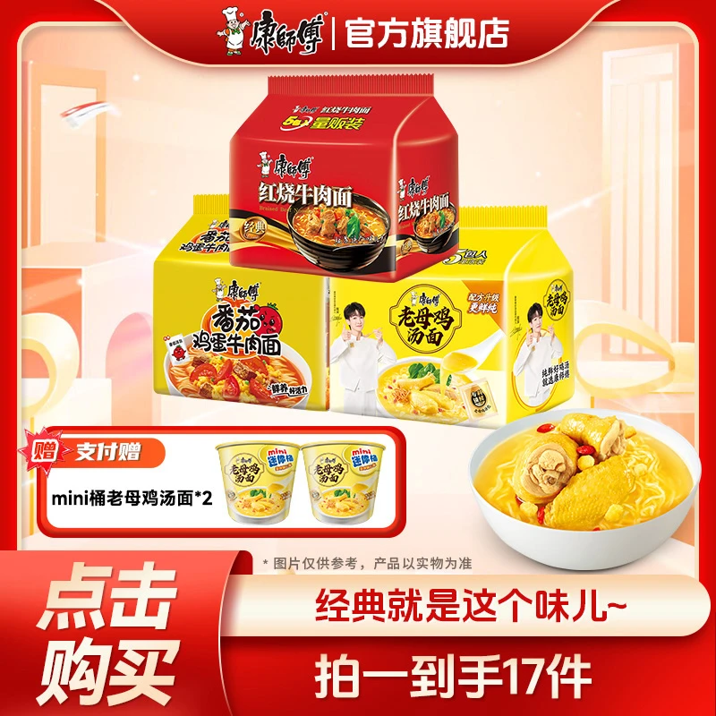 康师傅方便面多口味混合面15袋+赠mini桶2桶泡面