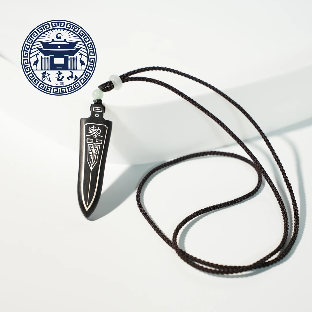 【武当山】黑檀木镶银敕令国风吊坠 文玩