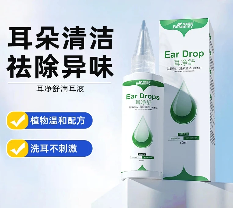 MD宝莱美露耳净舒狗狗滴耳液60ml猫咪耳朵清洁除耳臭洗耳液