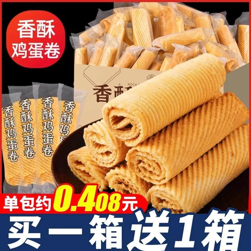 鸡蛋卷手工蛋卷老式饼干整箱酥脆蛋黄卷蛋卷酥散装休闲孕妇零食品