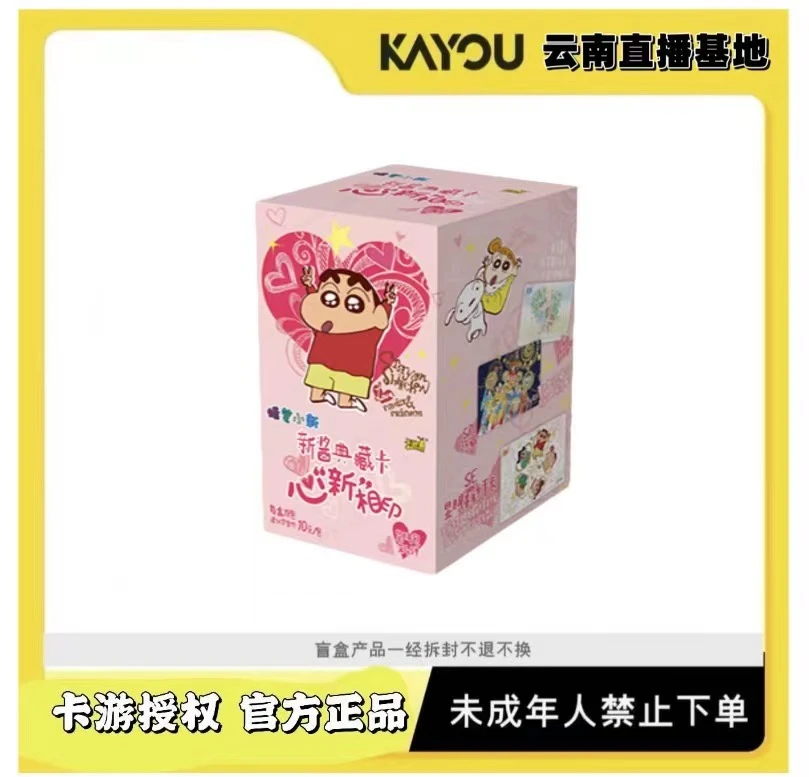 【显眼包合集】卡游蜡笔小新显眼包第4弹盲盒代拆（是米饭拆卡）