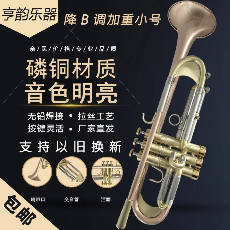 亨韵乐器磷铜拉丝配重乐器降B调小号三音号专业乐队独奏的选择
