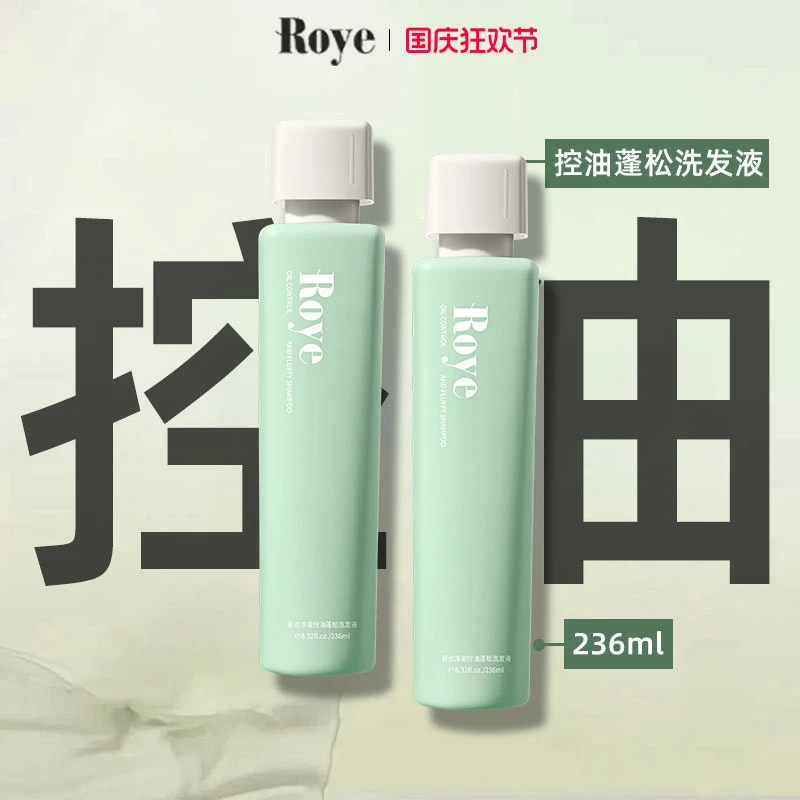 Roye若也洗发水控油蓬松洗头膏洗发液去屑止痒柔顺男女洗发膏液zb