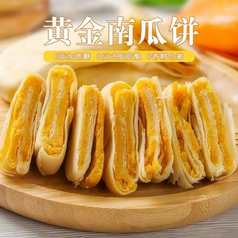 高羡【黄金南瓜饼】无蔗糖早餐家庭多用食用下午茶代餐新中式糕点