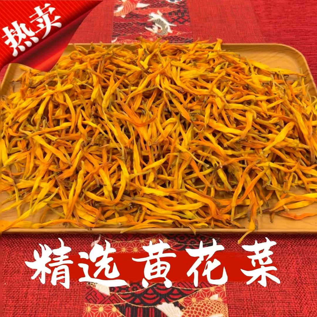 【一路胶】精选散装黄花菜干