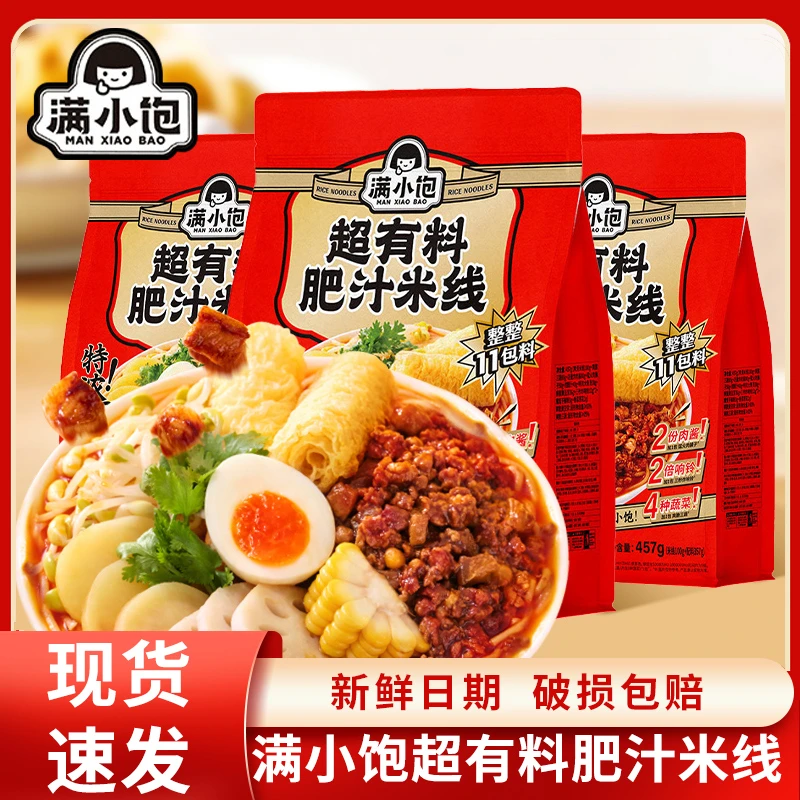 满小饱肥汁米线457g袋装小饱袋港式酸辣汤米粉米线方便速食夜宵
