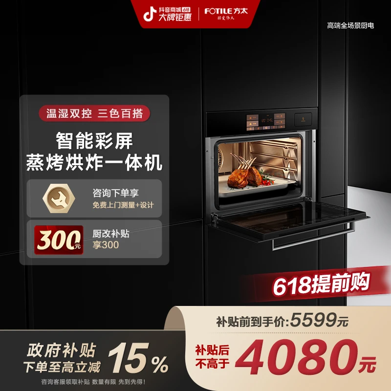 【国补立减15%】方太EF1.i彩膜屏蒸烤箱一体机50L嵌入式智能AI家用