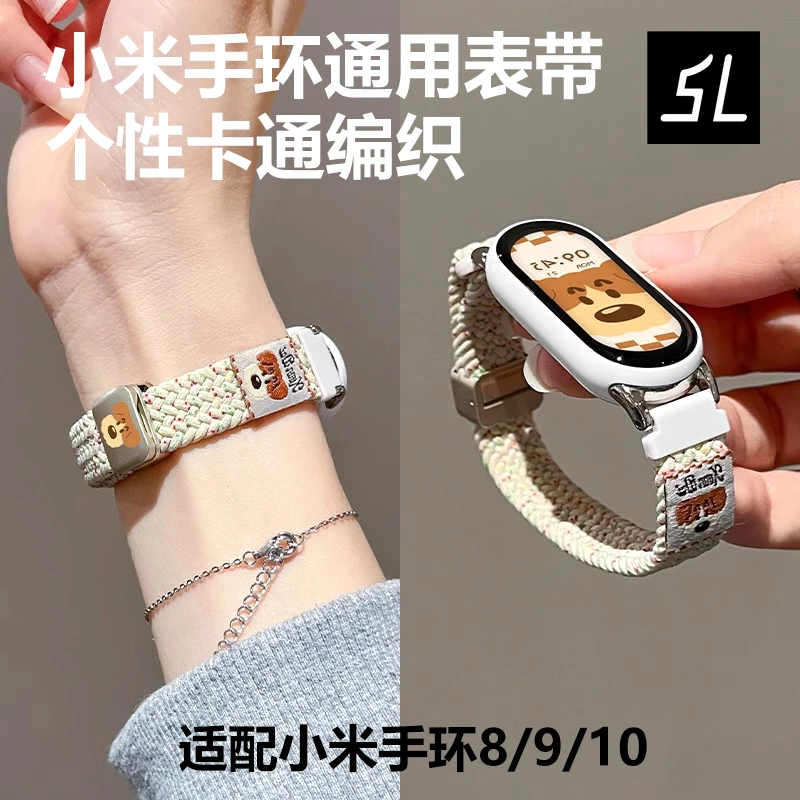 适用于小米手环10表带9陶瓷版卡通编织8磁吸3/4/5/6/7nfc腕带男女