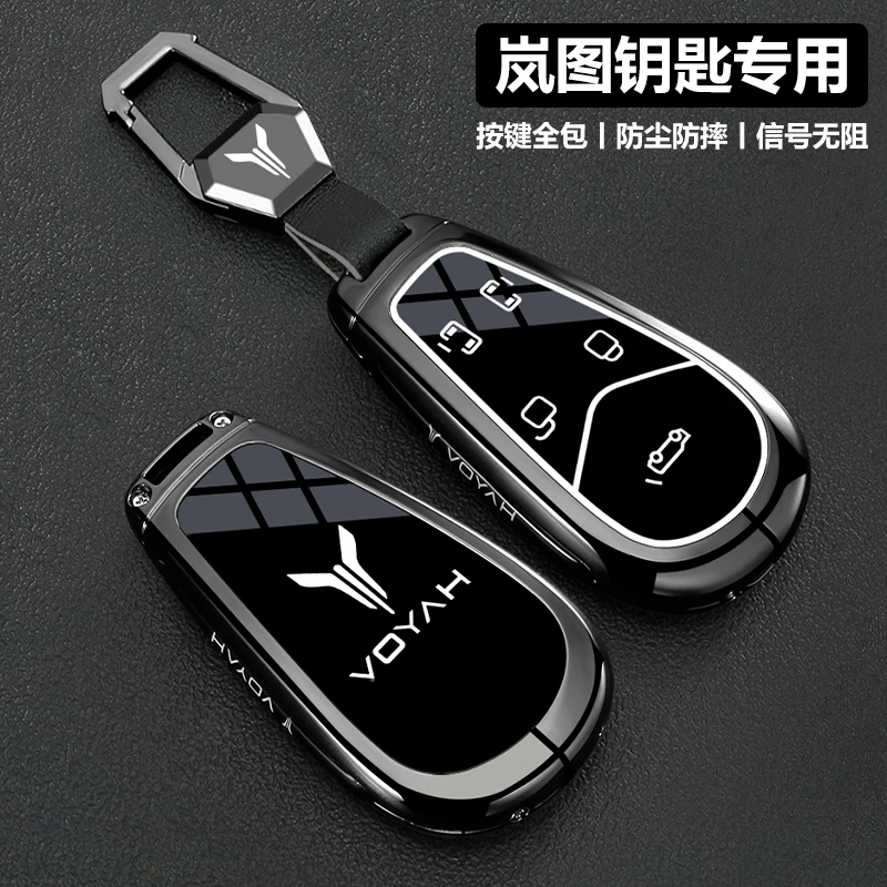 25款岚图梦想家钥匙套知音专用free 318内饰追光phev车极简风壳扣