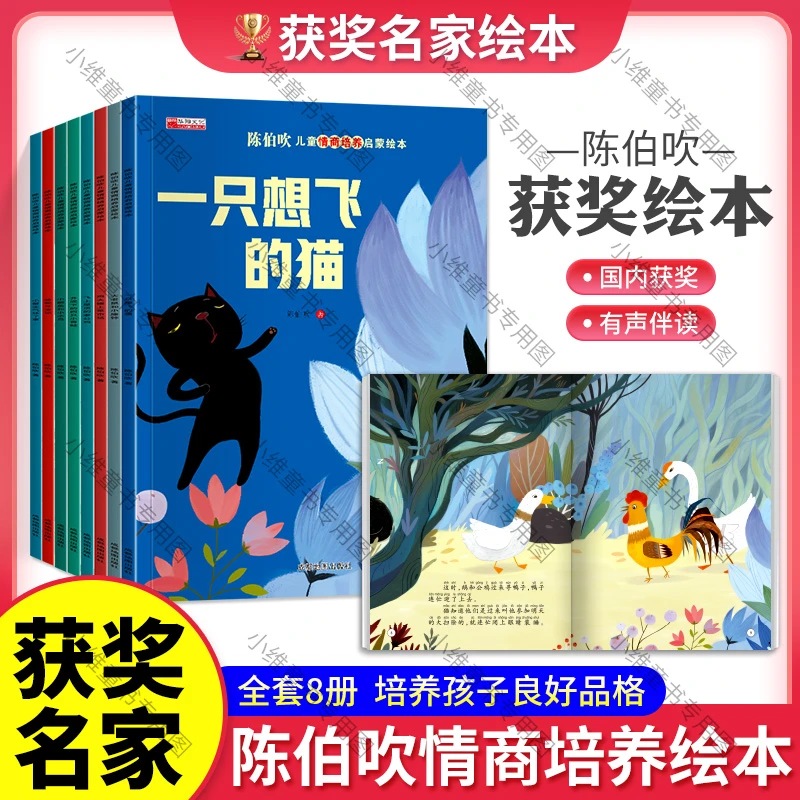 【有声伴读注音版】中国名家获奖绘本陈伯吹老师绘本培养儿童情商