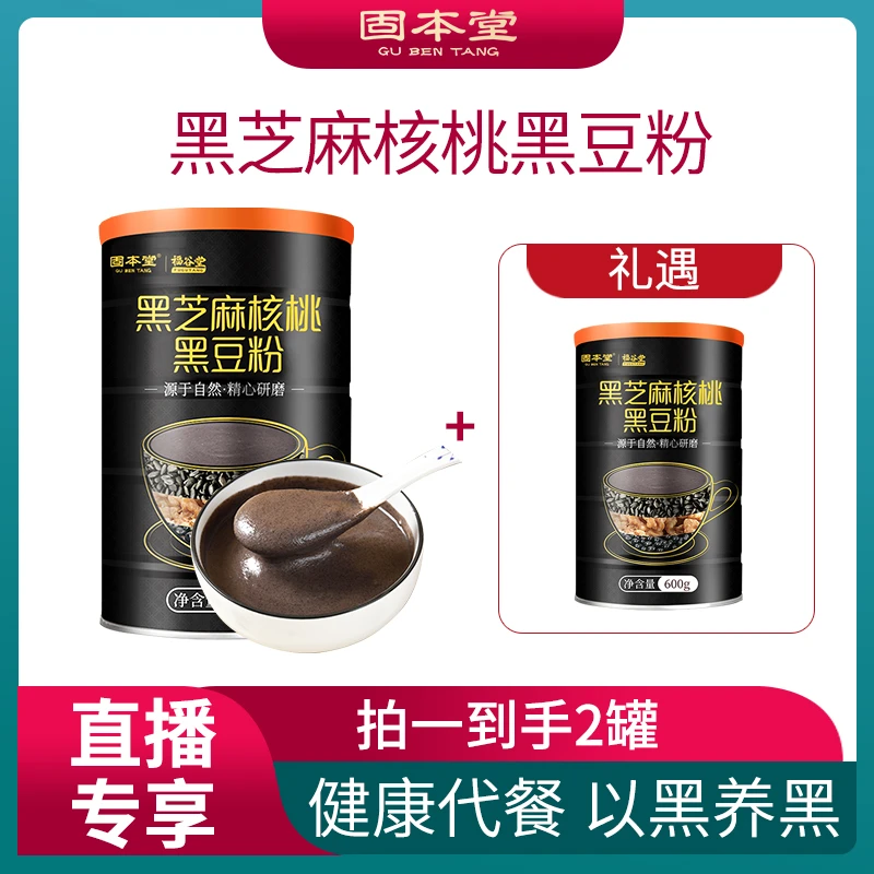 【固本堂】黑芝麻核桃黑豆粉600g/罐