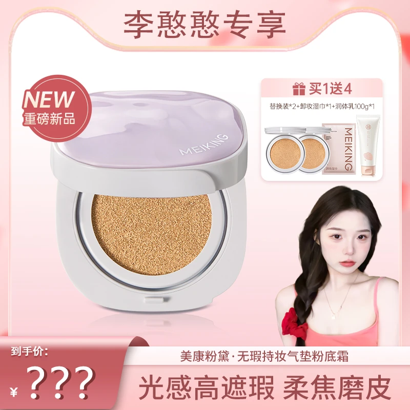 【点击预约】7月25日12点美康粉黛无瑕持妆气垫 直播福利