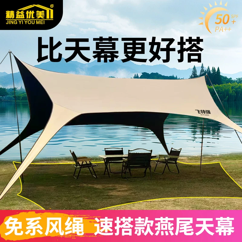 大品牌户外便携式露营野营免搭建黑胶燕尾天幕防晒防水遮阳装备