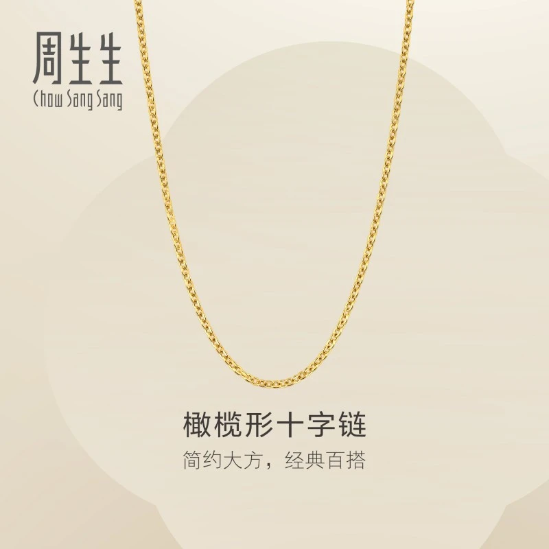 【圣诞】周生生黄金足金十字扣圈项链素链可搭吊坠女士95483N计价