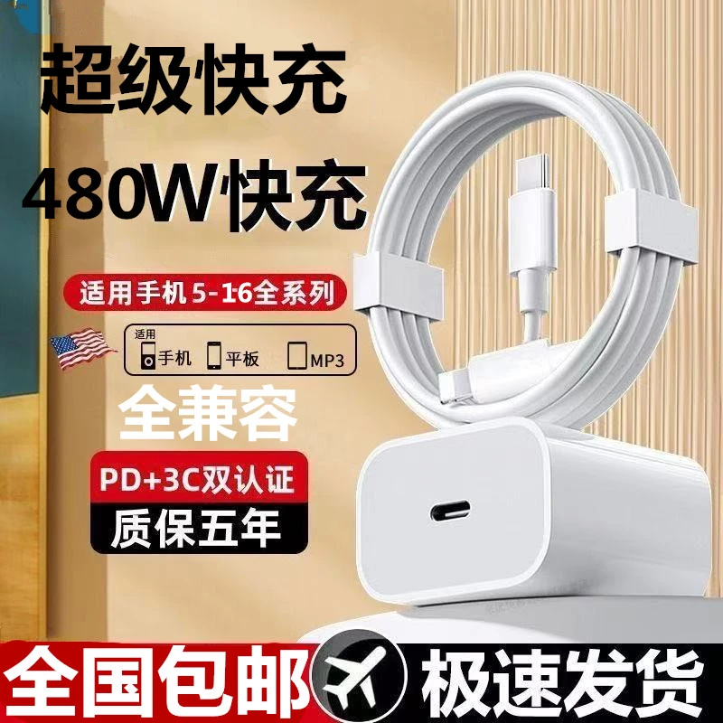 480W超级快充充电器适用华为OPPO荣耀vivo小米手机充电线套装