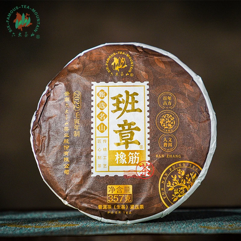【六大茶山】2022年班章橡筋357g普洱生茶古树茶茶叶