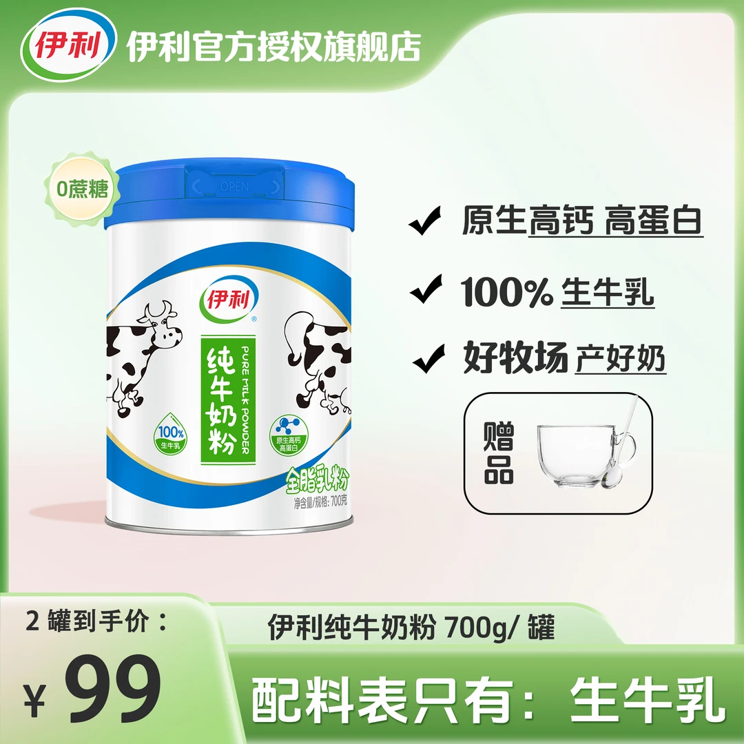 【2罐】伊利纯牛奶粉生牛乳配料干净学生青少年全家奶粉营养冲饮