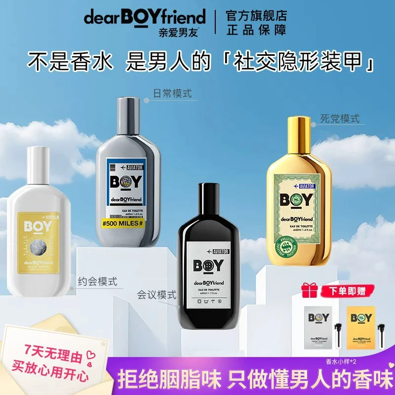 亲爱男友飞行员男士香水持久留香木质淡香邂逅暧昧约会送男朋友