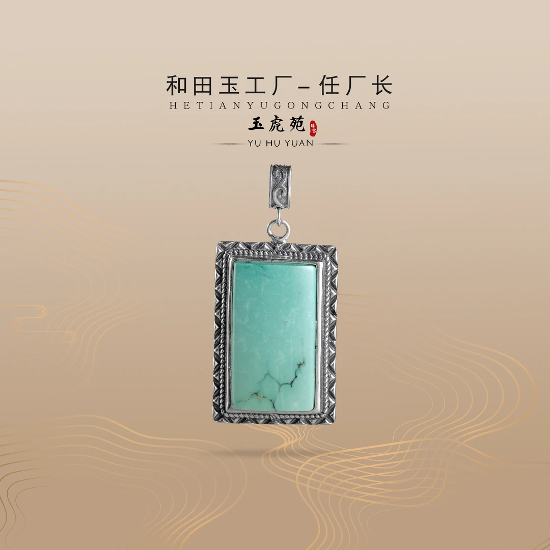 【任厂长】绿松平安牌包镶925银吊坠（MFC8155）