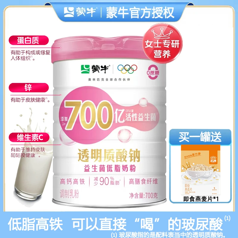 蒙牛透明质酸钠益生菌低脂女士奶粉高钙高蛋白高铁成人营养早餐奶