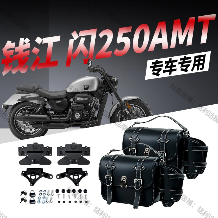 适用钱江闪250AMT摩托车快拆边包防水防盗耐磨复古骑士皮革边包