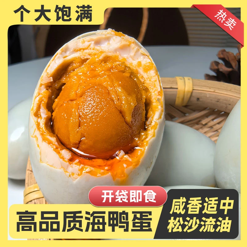 【正宗】广西北海海鸭蛋北部湾红树林烤咸鸭蛋蟹香流油产地直发