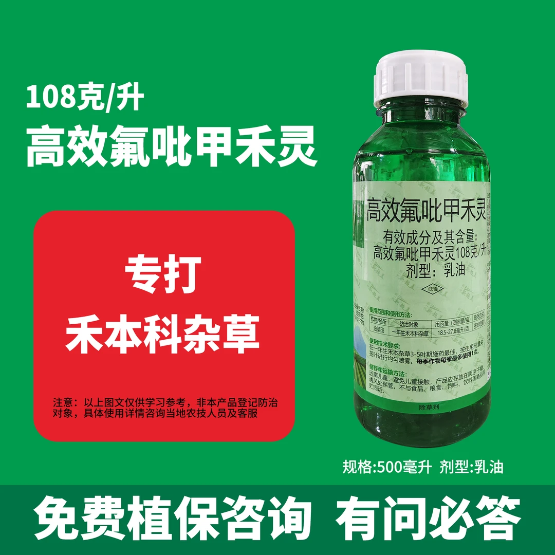 108克/升高效氟吡甲禾灵除草剂500ml禾本科杂草尖叶草药剂农药