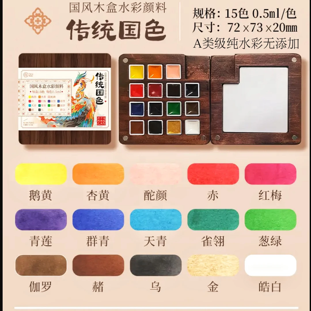 【蝴蝶老师专属】15色国风水彩高品质传统国风颜色