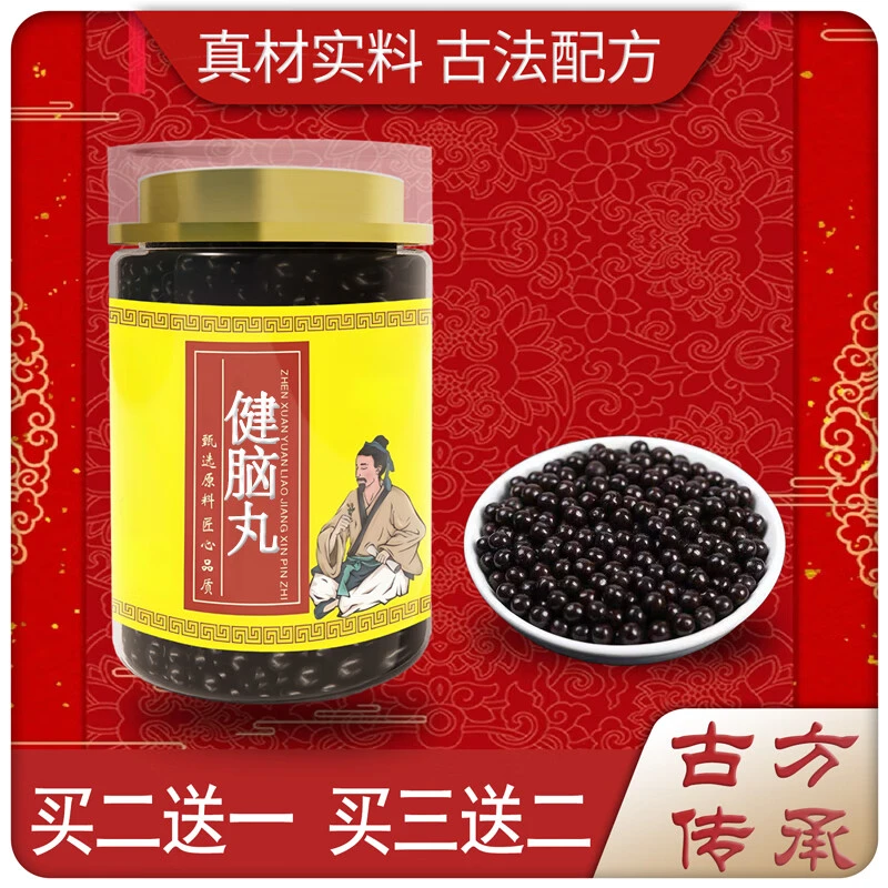 北京同仁健脑丸真材实料 古方记载 古法炮制 传统滋根茎类农产