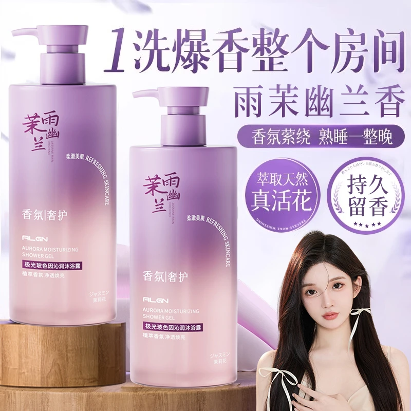 【明星同款】玻色因茉莉香水沐浴露持久留香72小时浓香除螨控油保湿