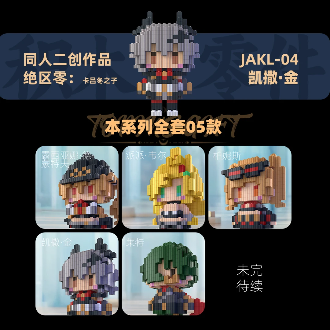 【绝区零卡吕冬之子】潮流露西亚娜派派柏妮斯凯撒二创高难拼搭人仔