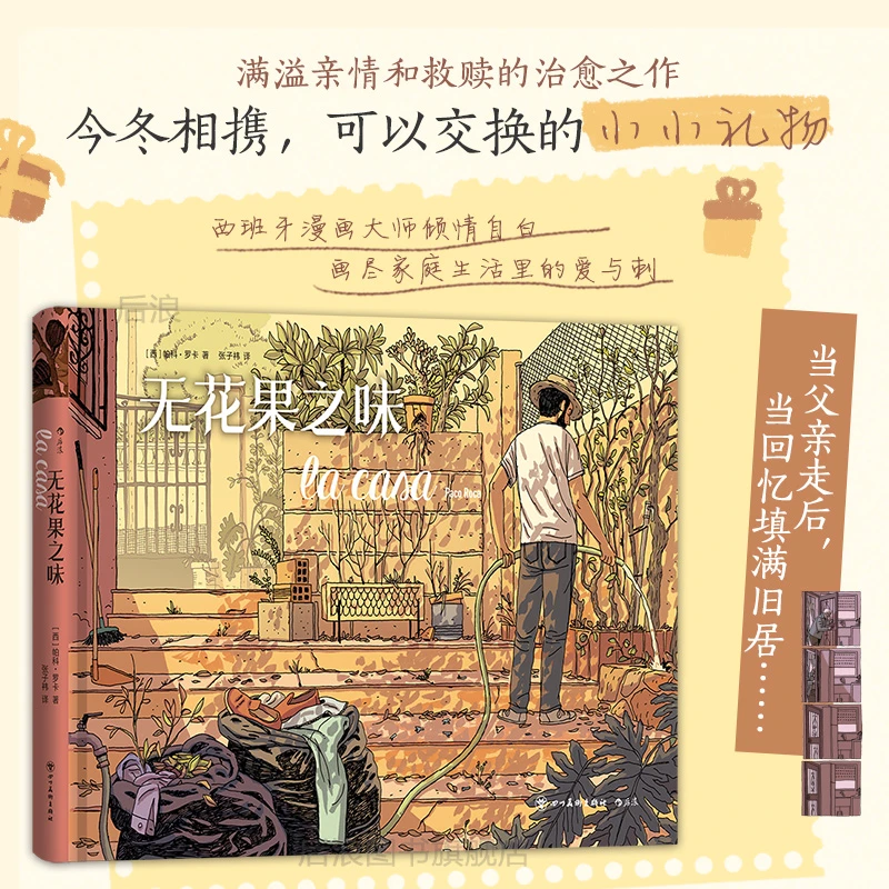 浪花微瑕：无花果之味  浪花朵朵图书