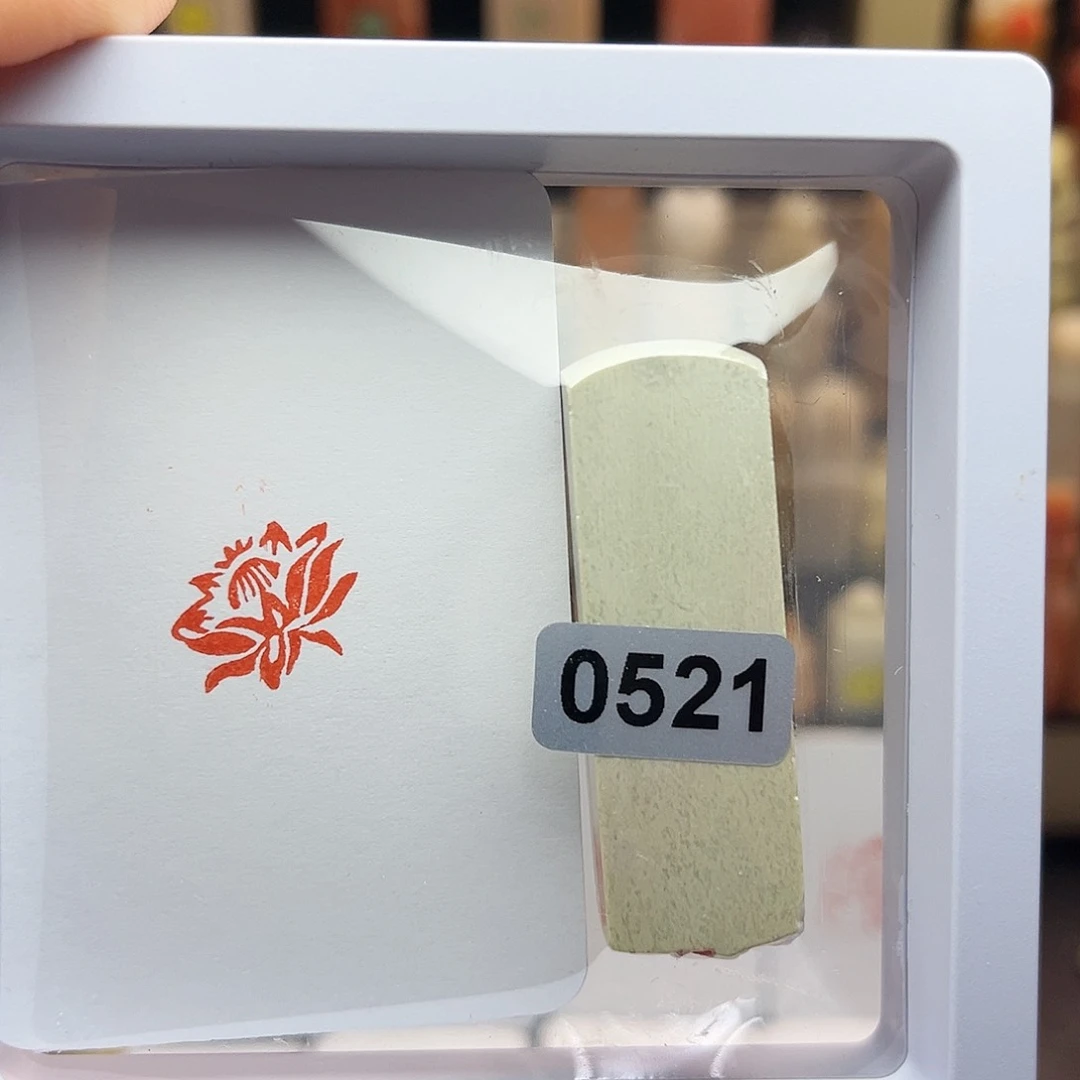 寿山石印石荷花1.5