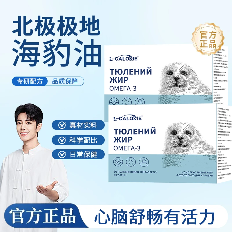 【央选推荐】官方正品俄罗斯海豹油胶囊营养转化科学配比官方舰旗店