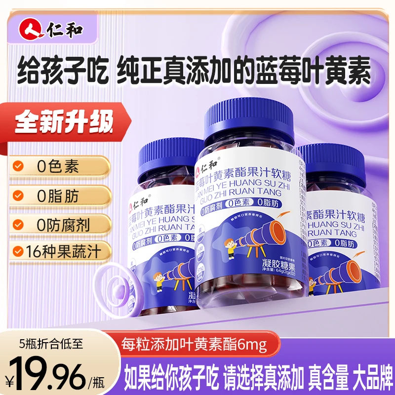 仁和蓝莓叶黄素真添加6mg高含量16种果蔬汁0防腐0色素官方正品