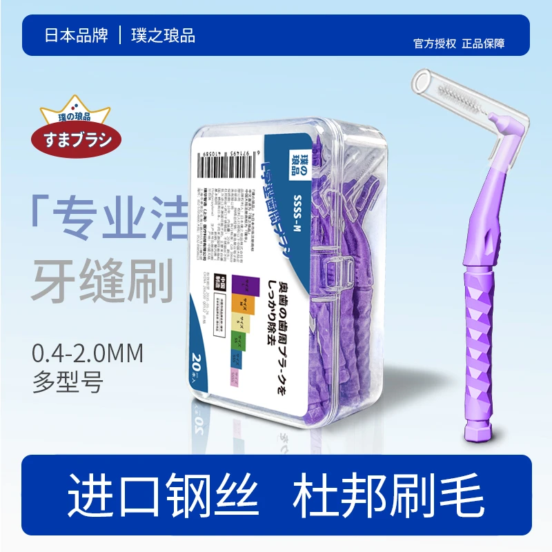 璞之琅品 L型牙缝刷进口钢丝正畸专用牙刷软毛牙间隙刷超细清洁