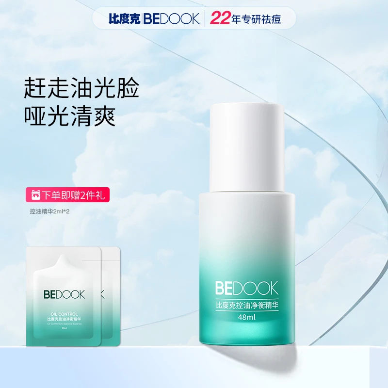 【控油精华】比度克控油净横精华油皮大油皮混油皮控油清爽不黏腻